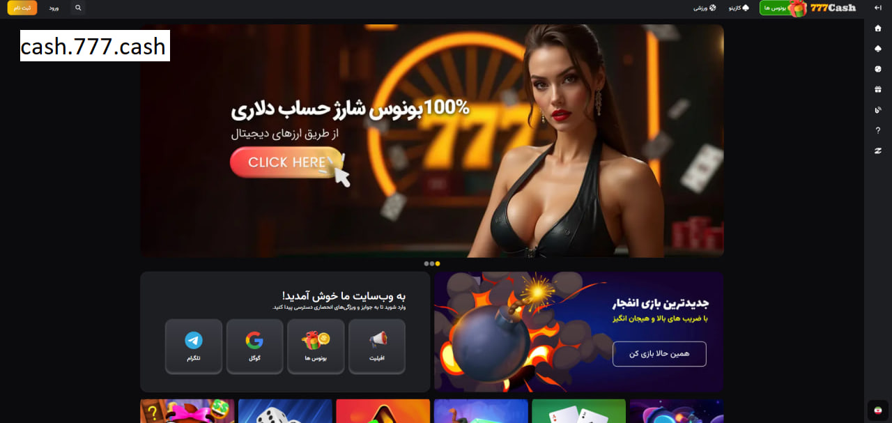 سایت اصلی cash777