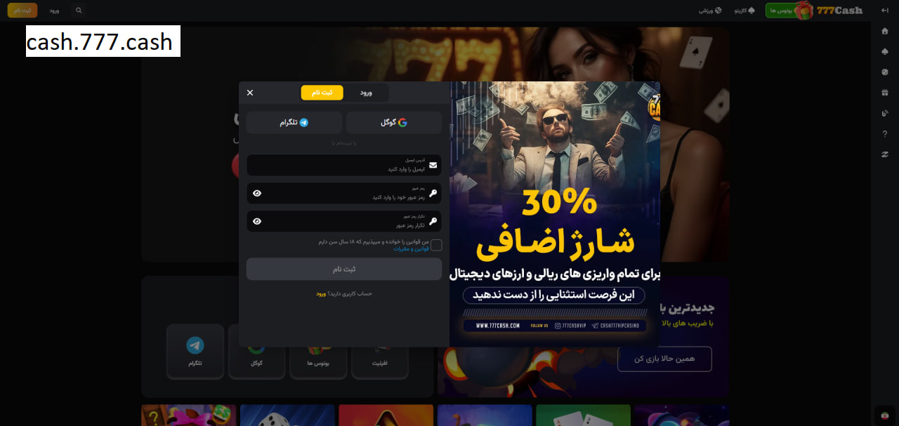 آموزش ثبت نام cash777