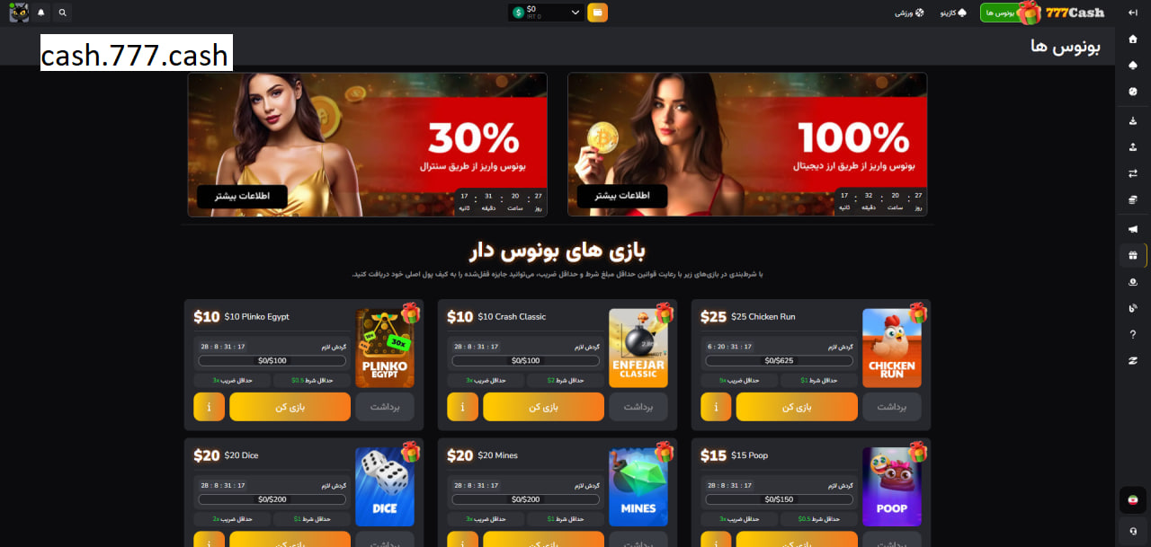 بونوس های سایت ٧٧٧کش